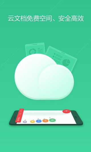 WPS Office去广告版v13.9.1