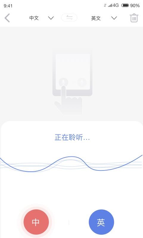 即刻翻译v1.0.2