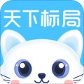 天下标局appv2.2.8