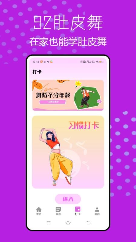 肚皮舞大全v1.0.0