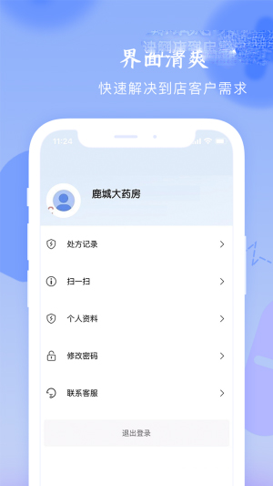 启康药店端v1.0.0
