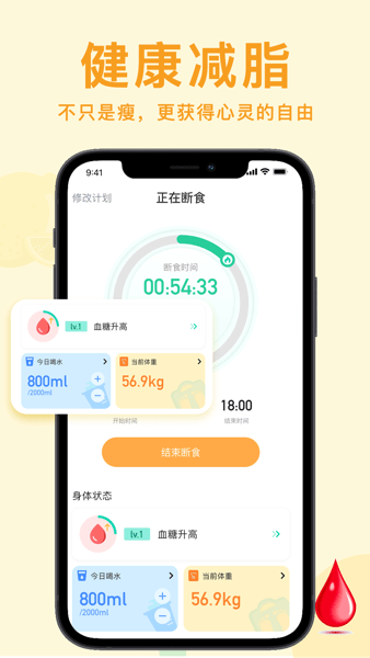 立瘦轻断食v3.0