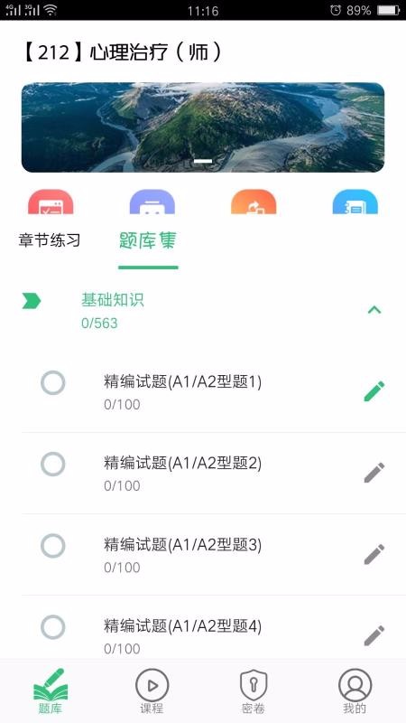 心理治疗师v1.1.4