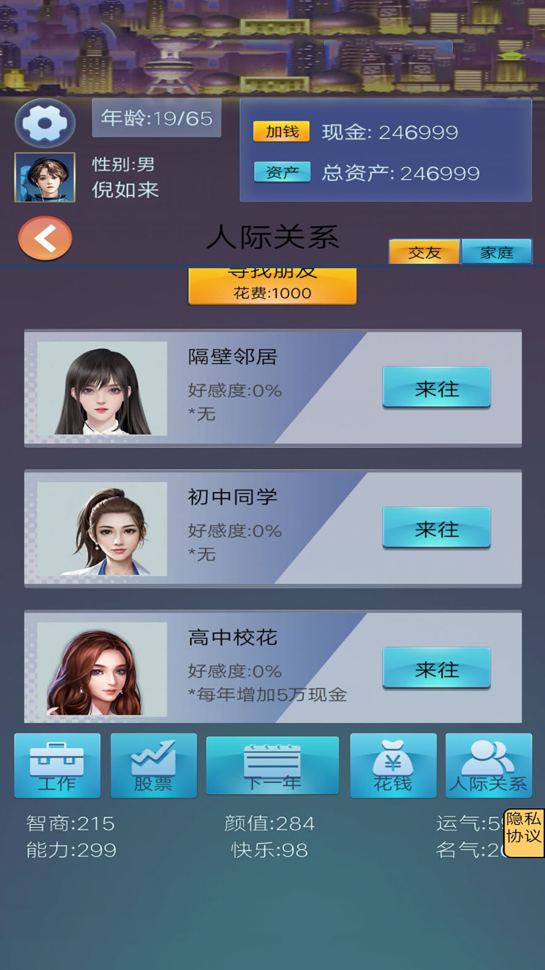 我想重新来过v1.0