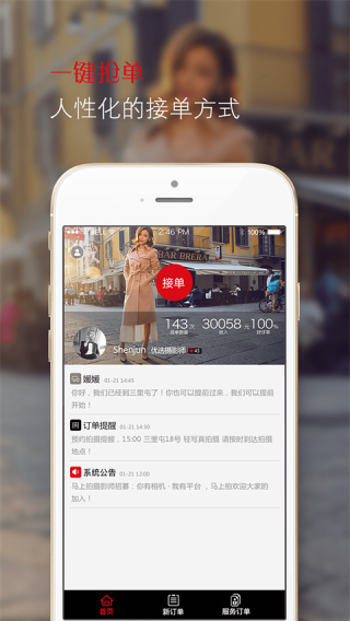 马上拍摄影师v1.2.2