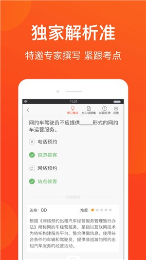 漳州网约车考试(2017新版驾考题库)v2.0.0