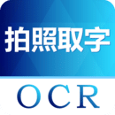 图片转文字最新版v4.6.8