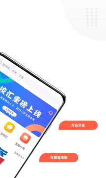 中齿云教育v3.5.8