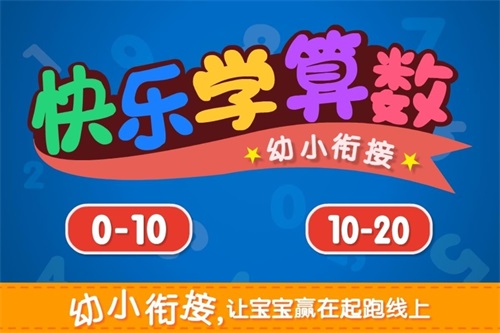 宝宝学加减法v9.46.10.00