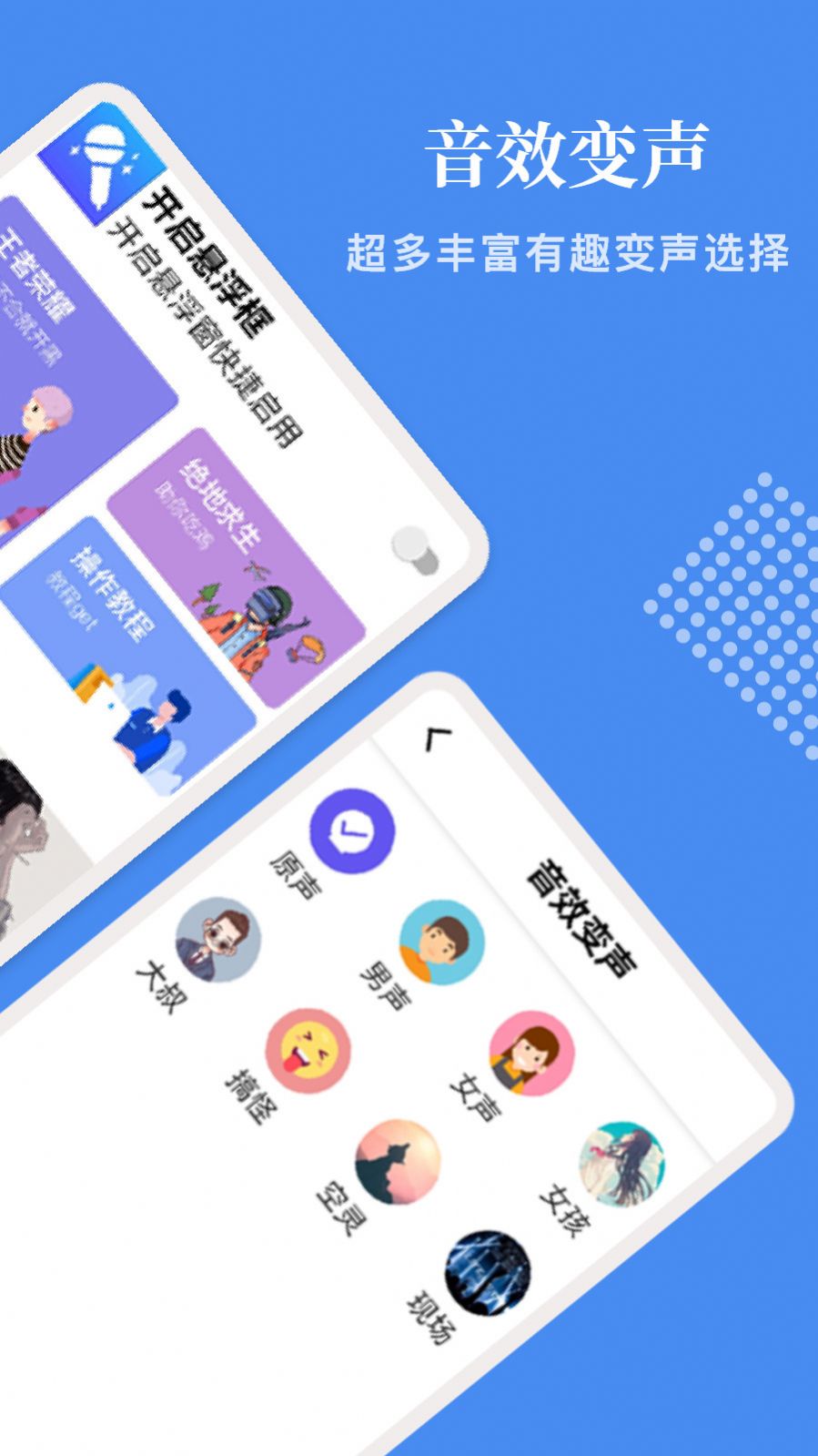 语音包变声吧v1.1