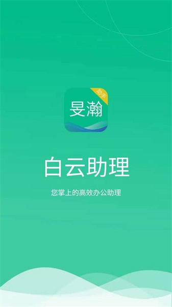 白云助理appv2.5.1.1810171924