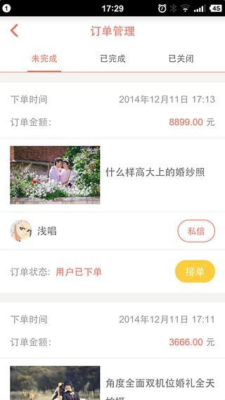 婚礼纪商家版v8.0.3