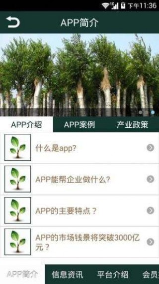 西北苗木网v5.0.0