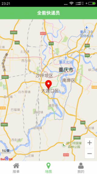 全能快递员v01.00.0039