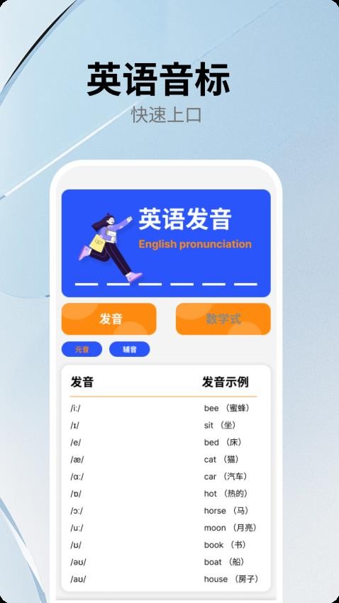 跟我学英语v1.0.0