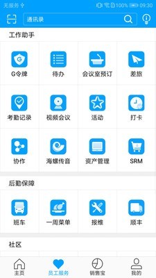 广企通v3.3.3