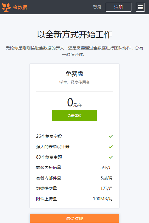 金数据登陆v3.2.8