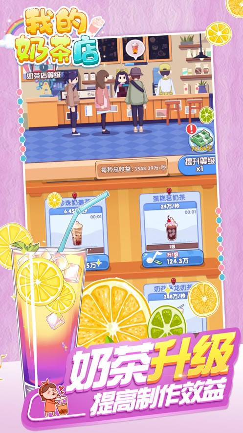 我的奶茶店无限金币版v1.7.3