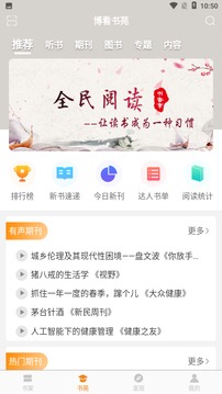 博看书苑v7.5.0