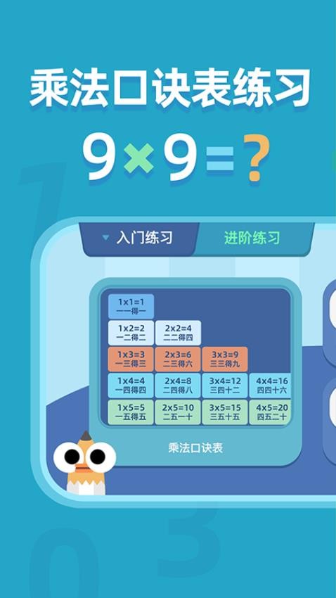 乘法口诀练习v1.1.2