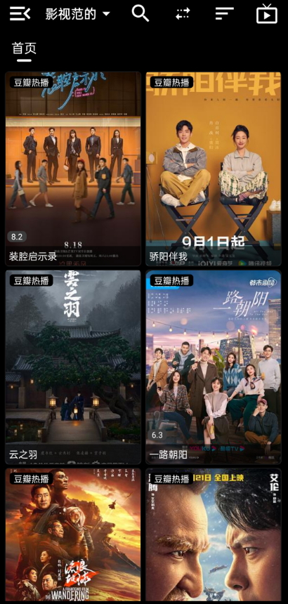 影视范的壳子v1.6.0