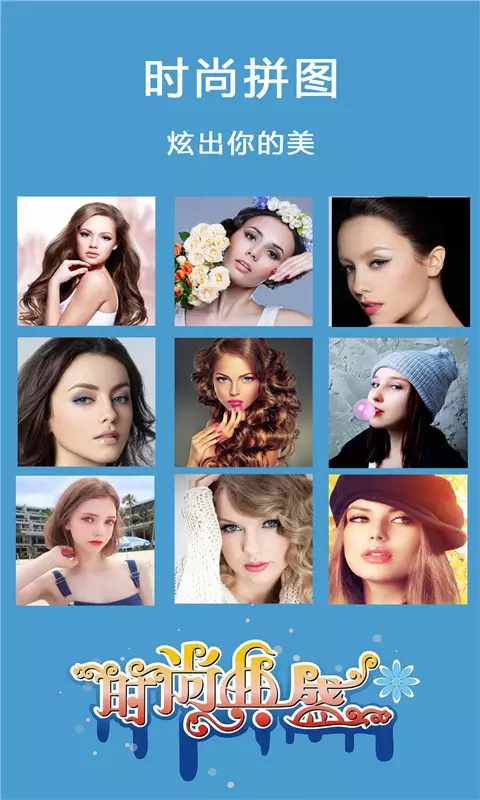 美颜拼图相机v2.6