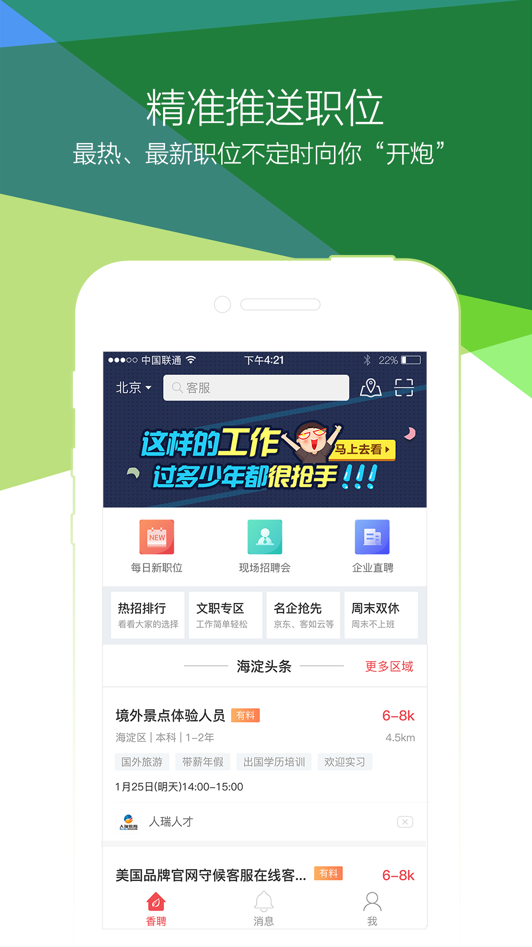 香聘appv2.25.0.1
