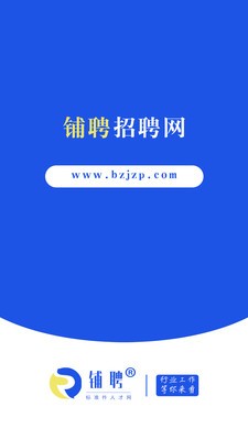 铺聘v1.0.0