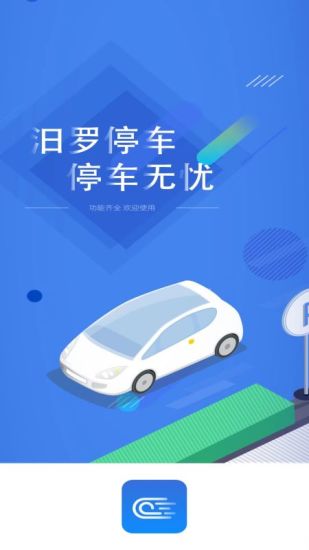 汨罗停车v1.0.0