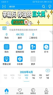 广企通v3.3.3