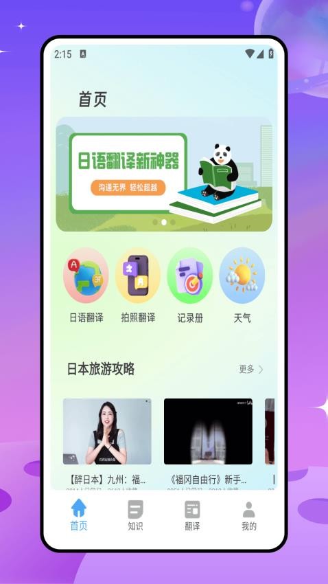 日文翻译器v1.0.0