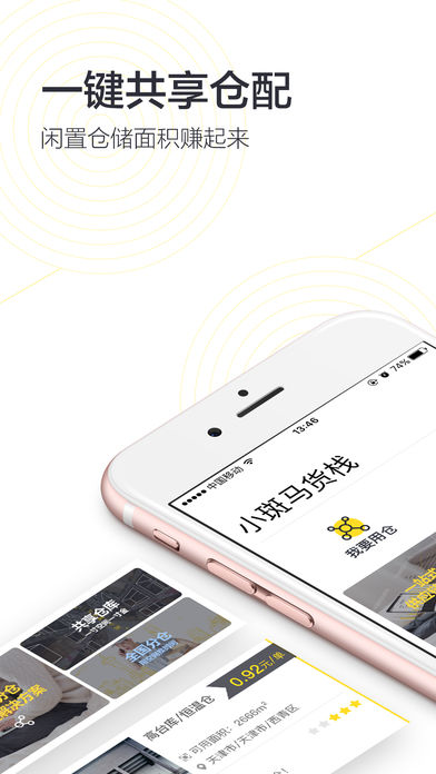 小斑马货栈v2.1.3