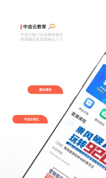 中齿云教育v3.5.8