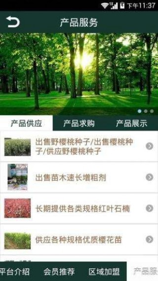 西北苗木网v5.0.0