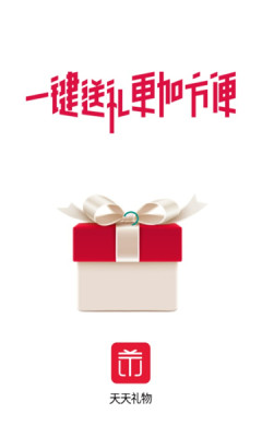 天天礼物v1.0.0