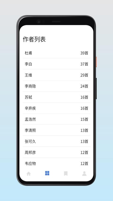 古诗词快查手册v1.0.01