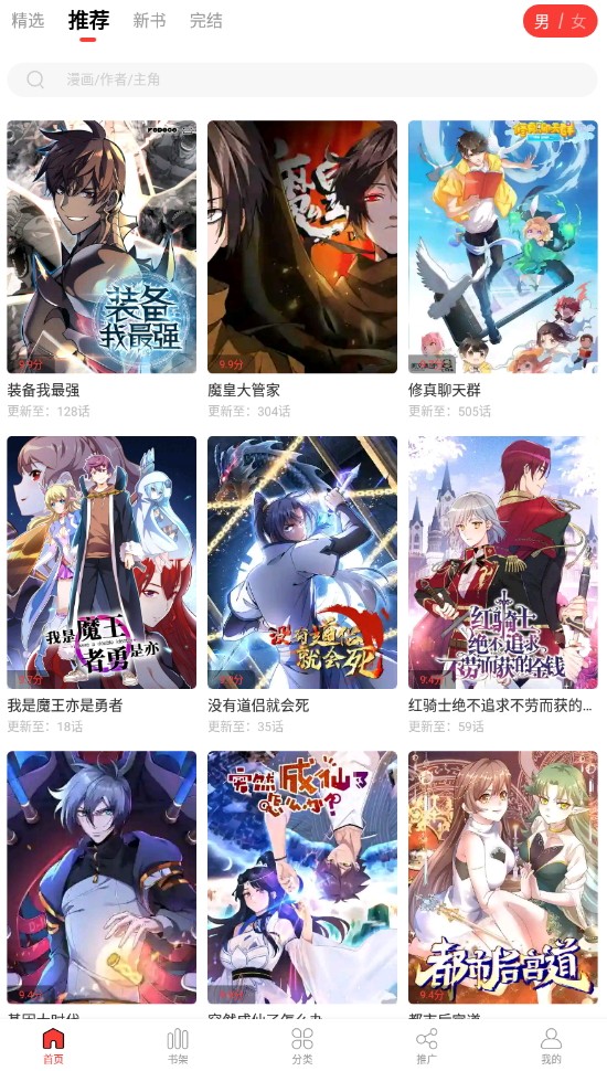 52漫画去广告去升级版v1.1