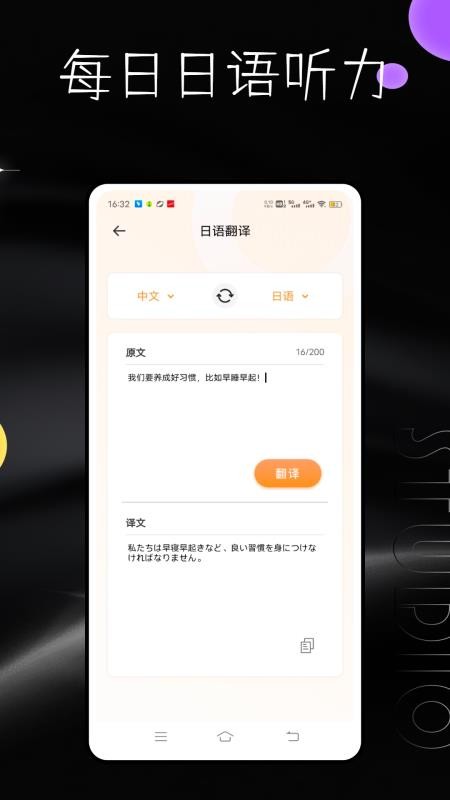 每日日语听力v1.0.0