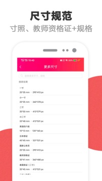 证件照研究院v4.1.1