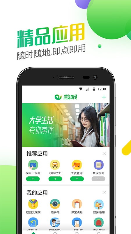 微哨appv5.9.6.30666
