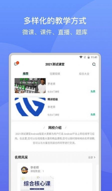 大黄蜂课堂v4.4.1.6