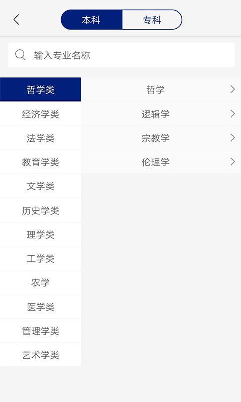 优选高考志愿填报专家v1.0.5