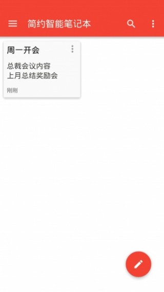 简约智能笔记本v2.0.0