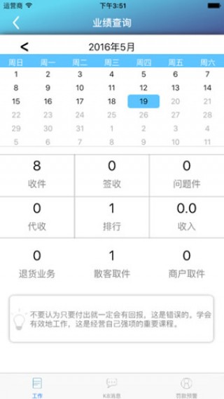 峰秘快递员v6.3.1