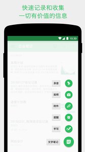 印象笔记v10.8.34