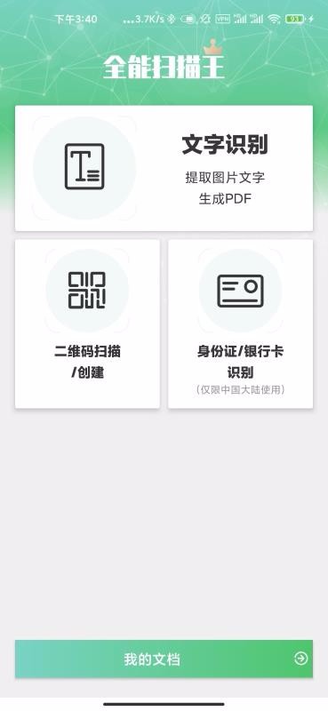全能极速扫描王v1.3.2