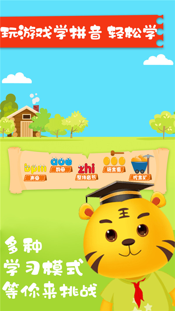 儿童学拼音字母v5.0