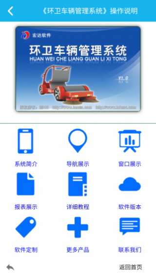 环卫车辆管理系统v2.2.0