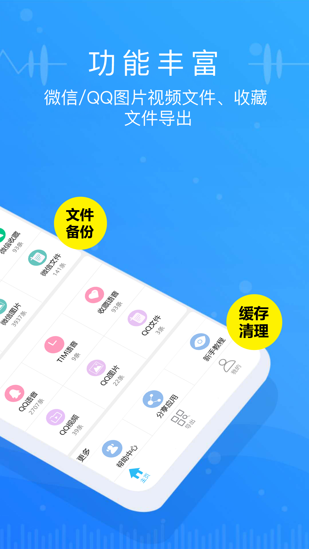 微信语音导出appv2.1.0