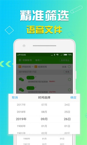 语音导出助理v8.0.1